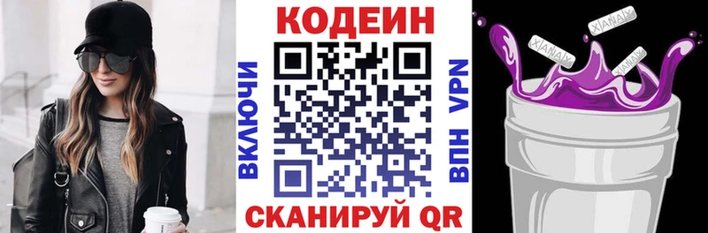 Кодеин Purple Drank  Чулым 